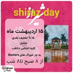 جشن روز شیراز با تخفیف ۱۵٪ روی تمامی کالاها | فرصت استثنایی خرید