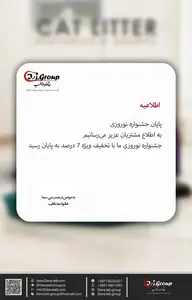 📢پایان جشنواره نوروزی: ۷ درصد تخفیف ویژه به پایان رسید!📢
